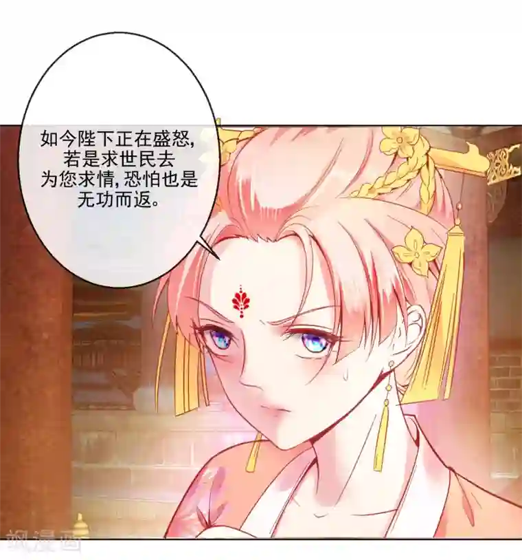 盛世无垢：冷傲皇后请自重第68话 冰释前嫌