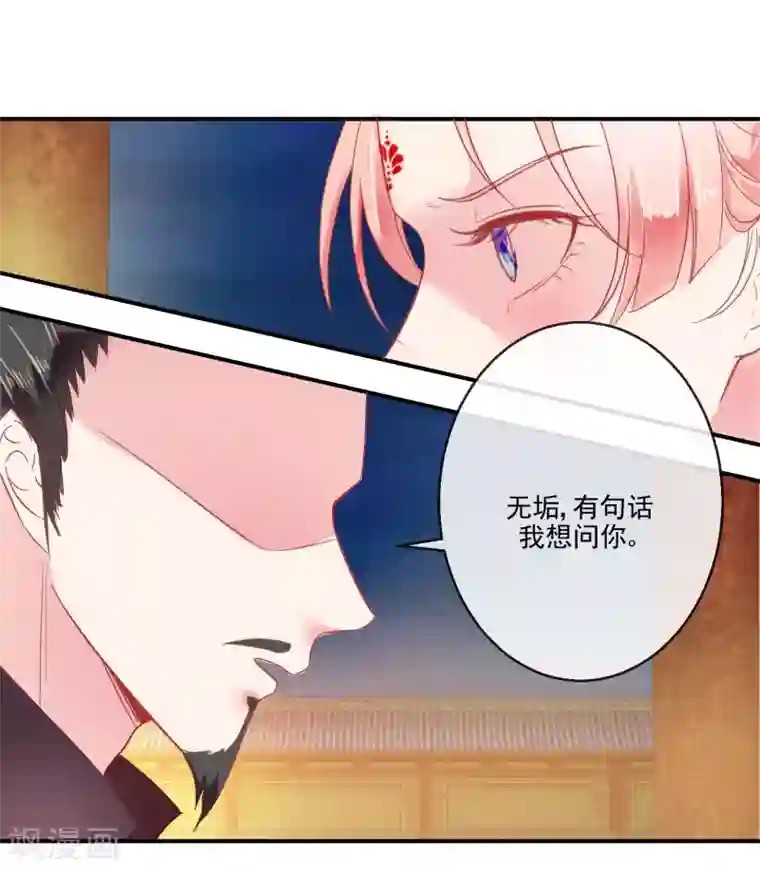 盛世无垢：冷傲皇后请自重第68话 冰释前嫌