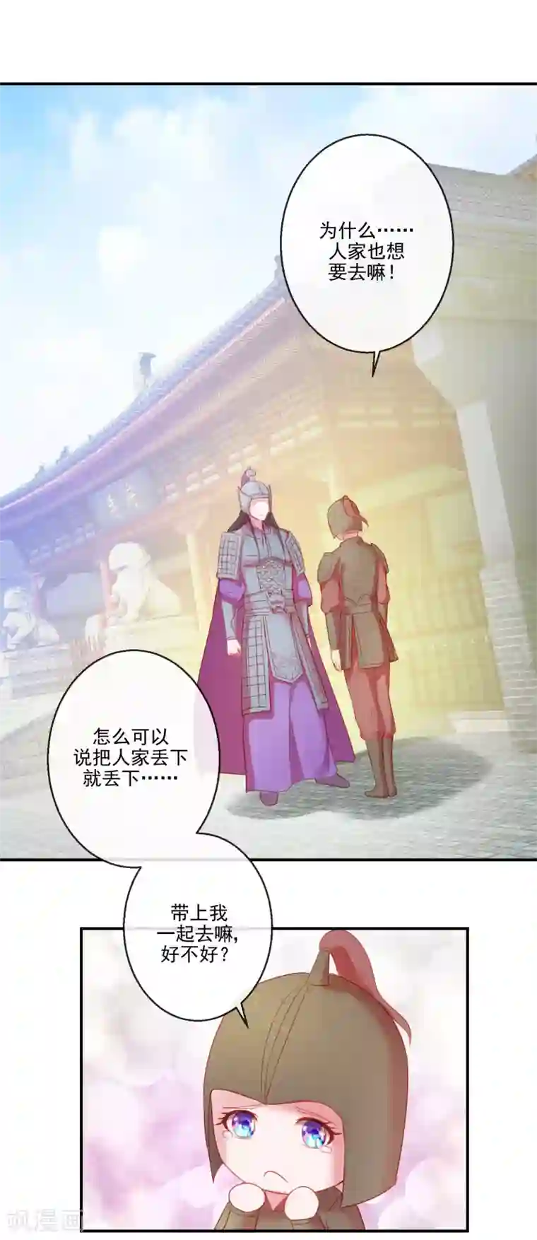 盛世无垢：冷傲皇后请自重第69话 我也想去QAQ