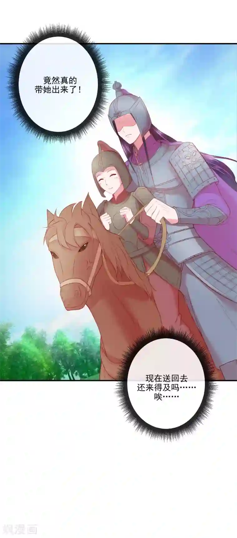 盛世无垢：冷傲皇后请自重第69话 我也想去QAQ