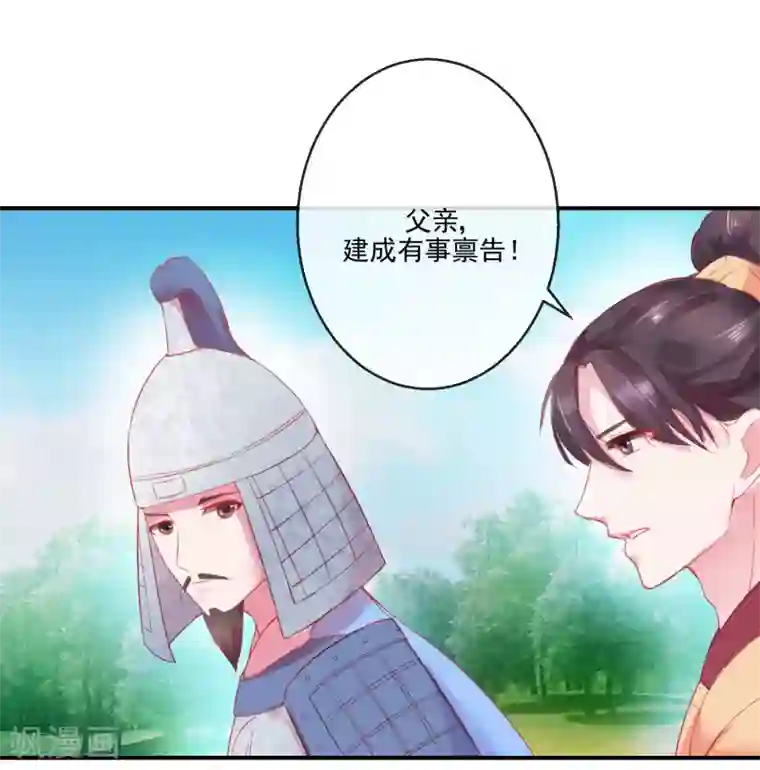 盛世无垢：冷傲皇后请自重第69话 我也想去QAQ