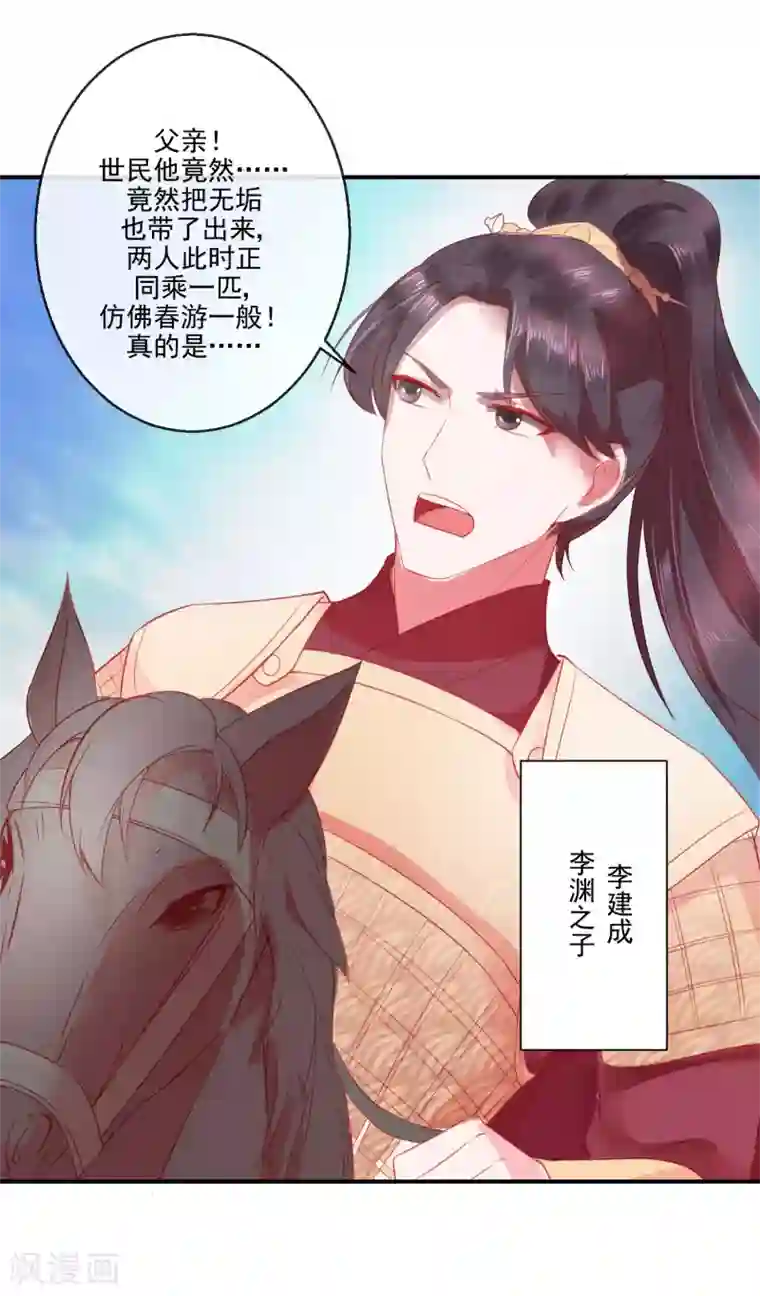 盛世无垢：冷傲皇后请自重第69话 我也想去QAQ