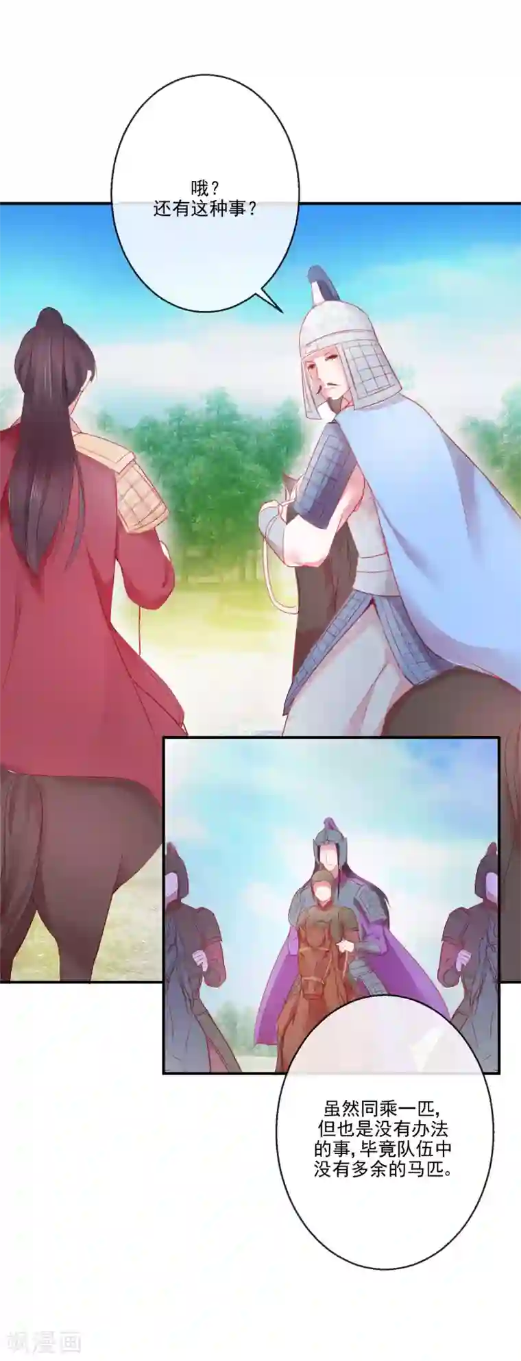 盛世无垢：冷傲皇后请自重第69话 我也想去QAQ