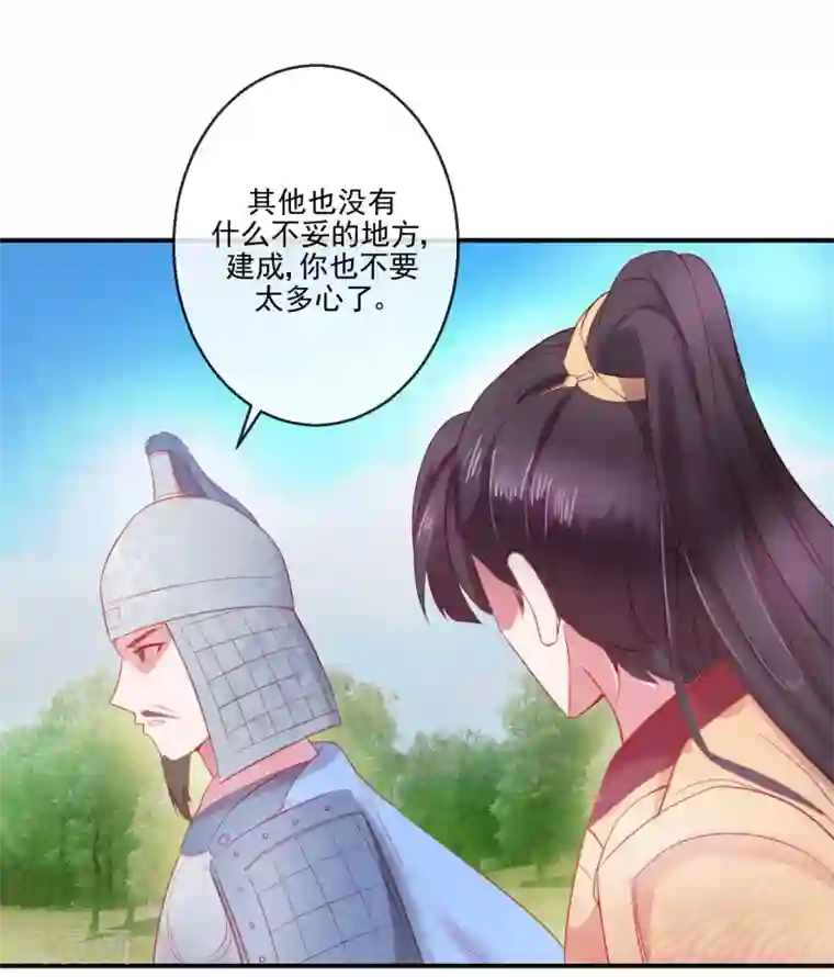 盛世无垢：冷傲皇后请自重第69话 我也想去QAQ