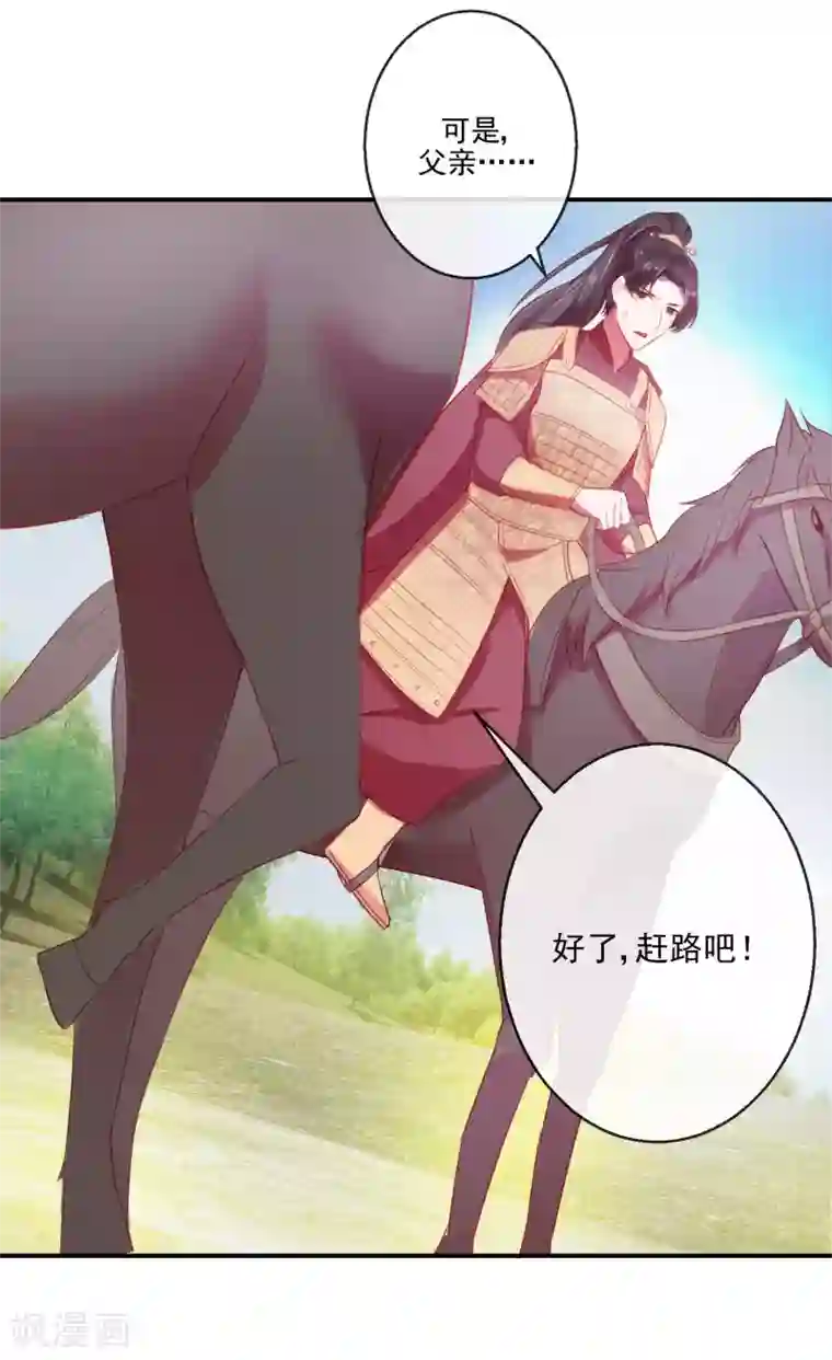 盛世无垢：冷傲皇后请自重第69话 我也想去QAQ