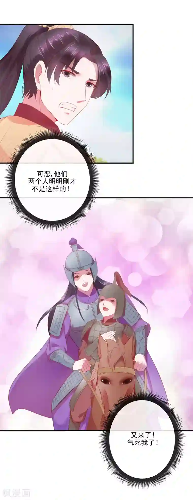 盛世无垢：冷傲皇后请自重第69话 我也想去QAQ