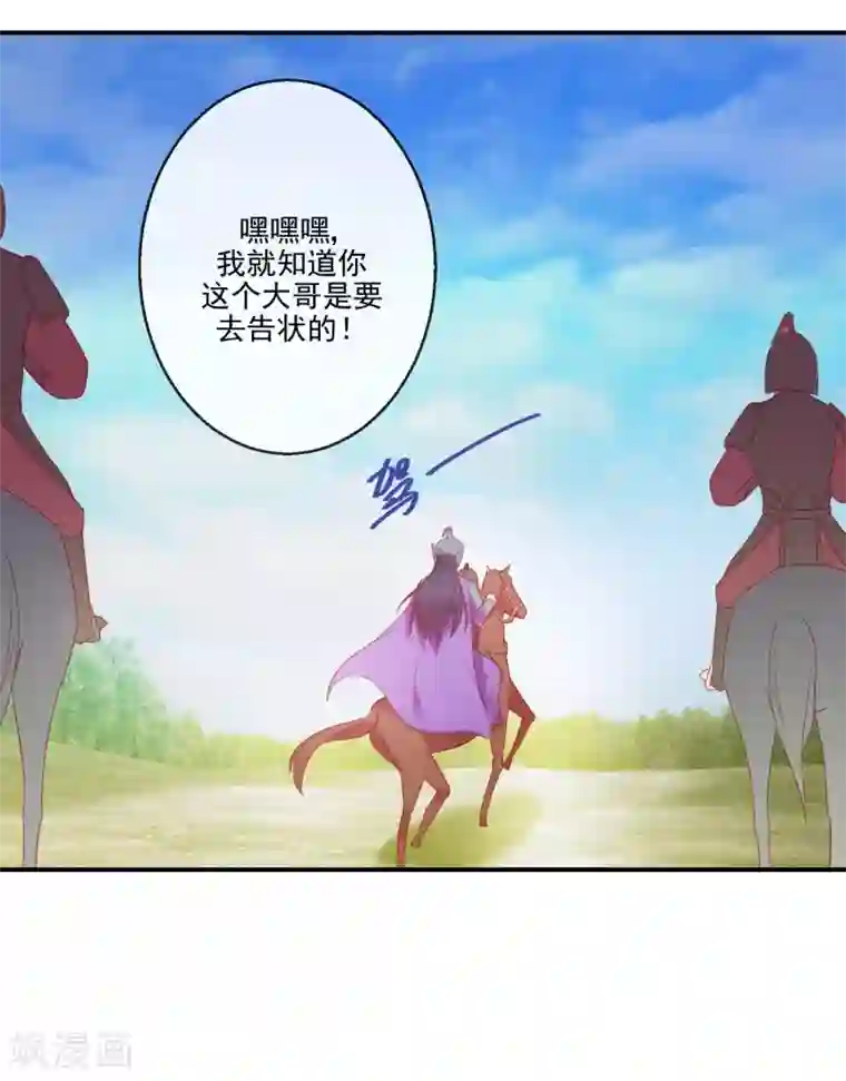 盛世无垢：冷傲皇后请自重第69话 我也想去QAQ