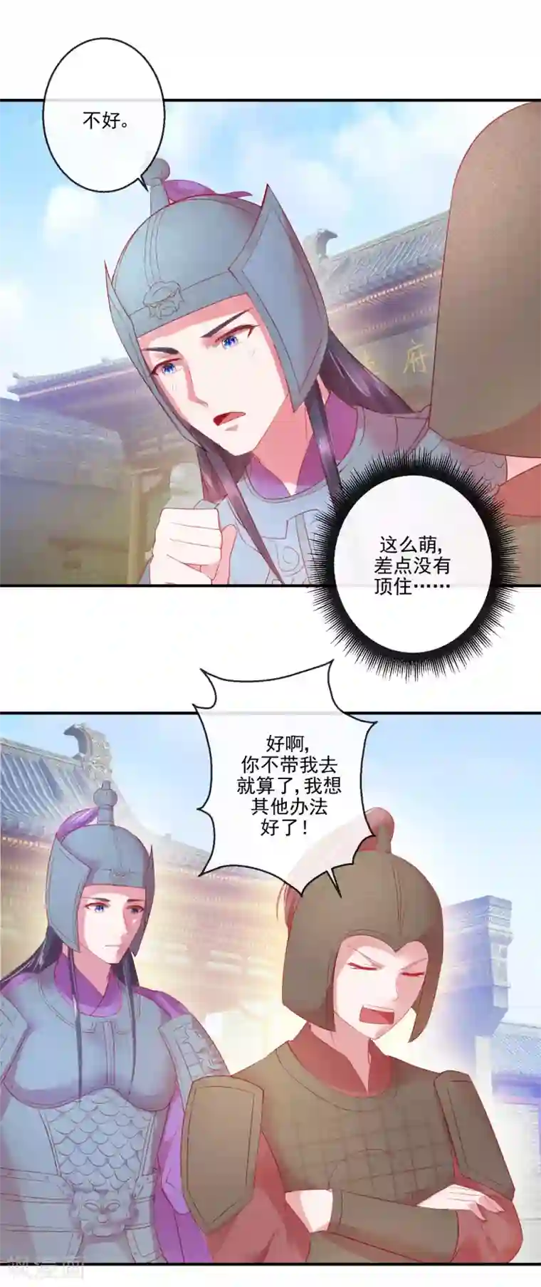 盛世无垢：冷傲皇后请自重第69话 我也想去QAQ