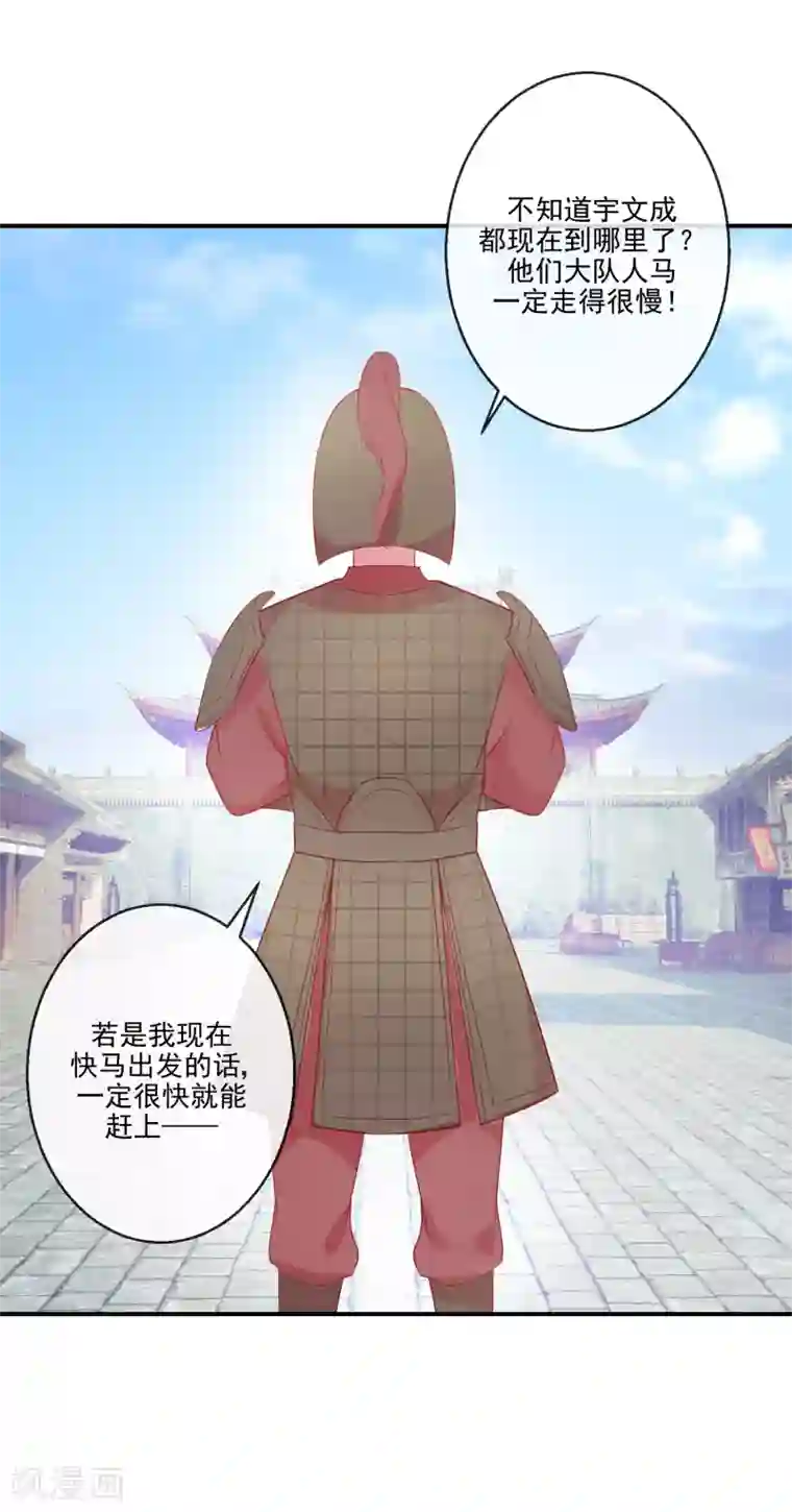 盛世无垢：冷傲皇后请自重第69话 我也想去QAQ