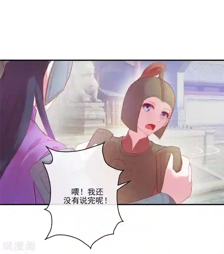 盛世无垢：冷傲皇后请自重第69话 我也想去QAQ