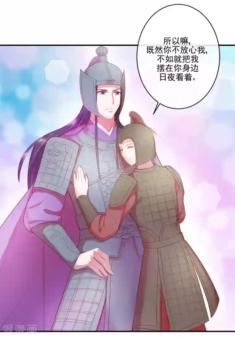 盛世无垢：冷傲皇后请自重第69话 我也想去QAQ