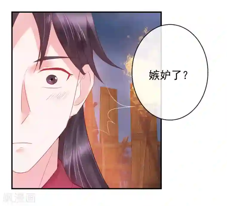 盛世无垢：冷傲皇后请自重第70话 建成的嫉妒