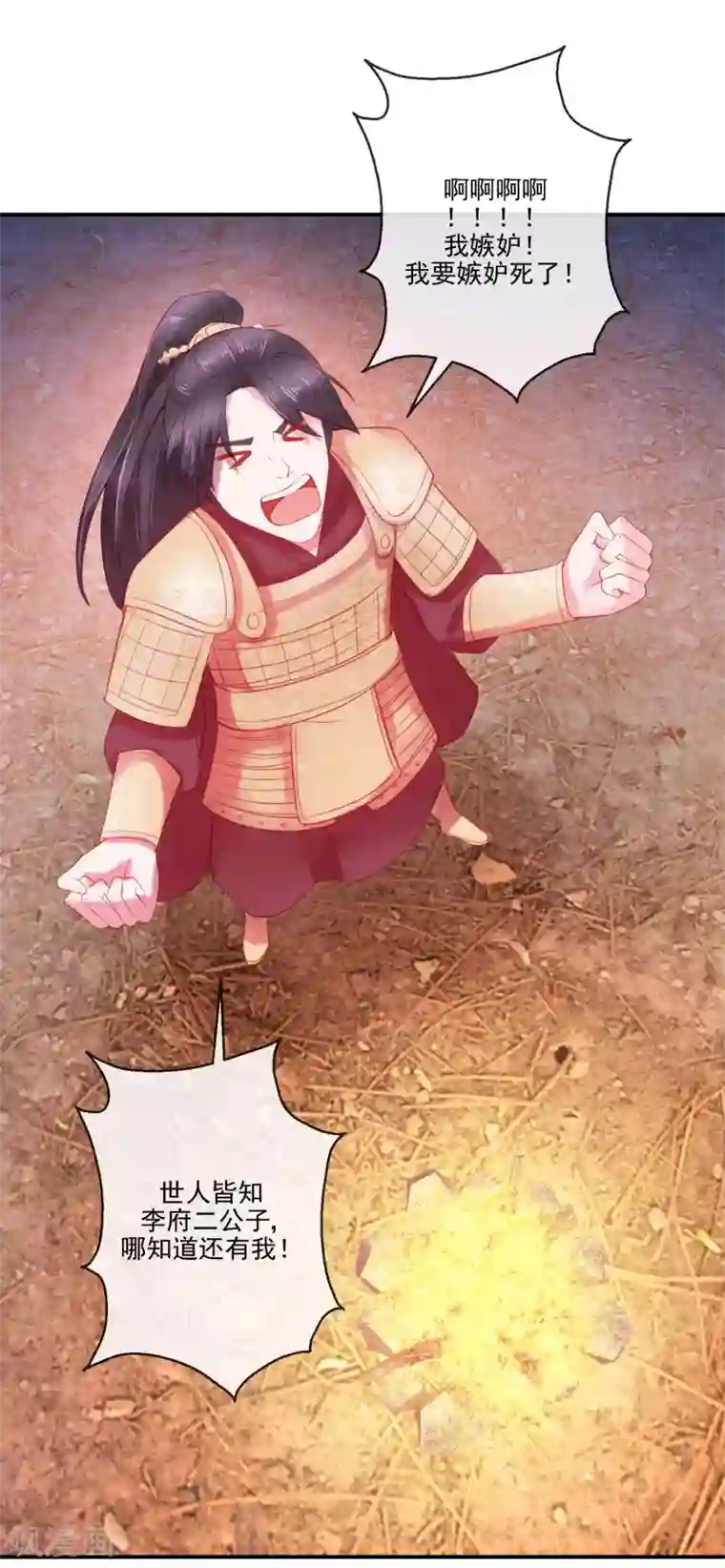 盛世无垢：冷傲皇后请自重第70话 建成的嫉妒