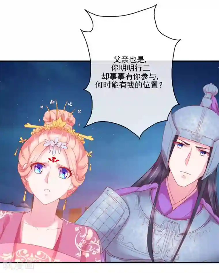 盛世无垢：冷傲皇后请自重第70话 建成的嫉妒