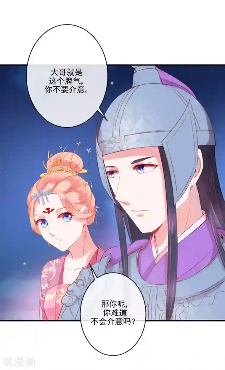 盛世无垢：冷傲皇后请自重第70话 建成的嫉妒