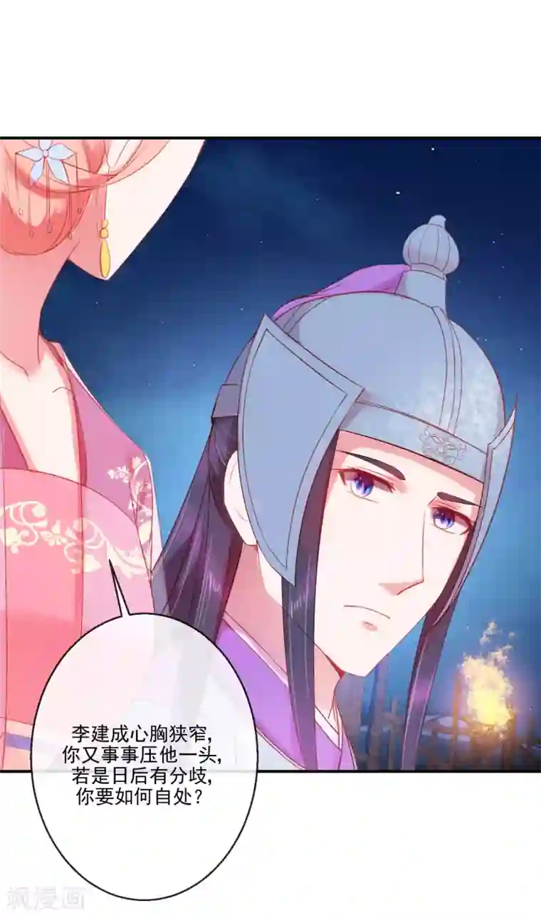 盛世无垢：冷傲皇后请自重第70话 建成的嫉妒