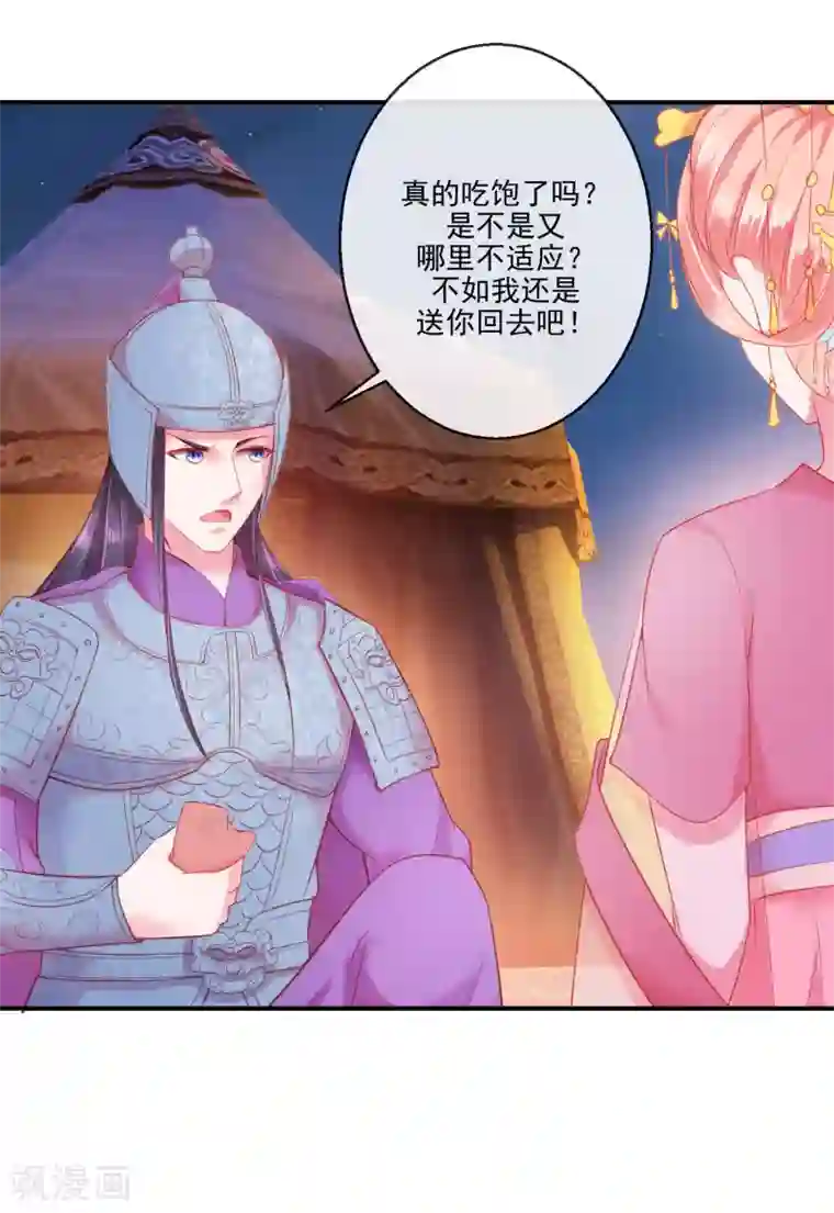 盛世无垢：冷傲皇后请自重第70话 建成的嫉妒