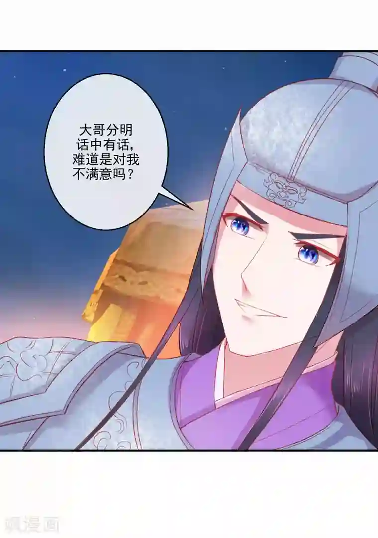 盛世无垢：冷傲皇后请自重第70话 建成的嫉妒