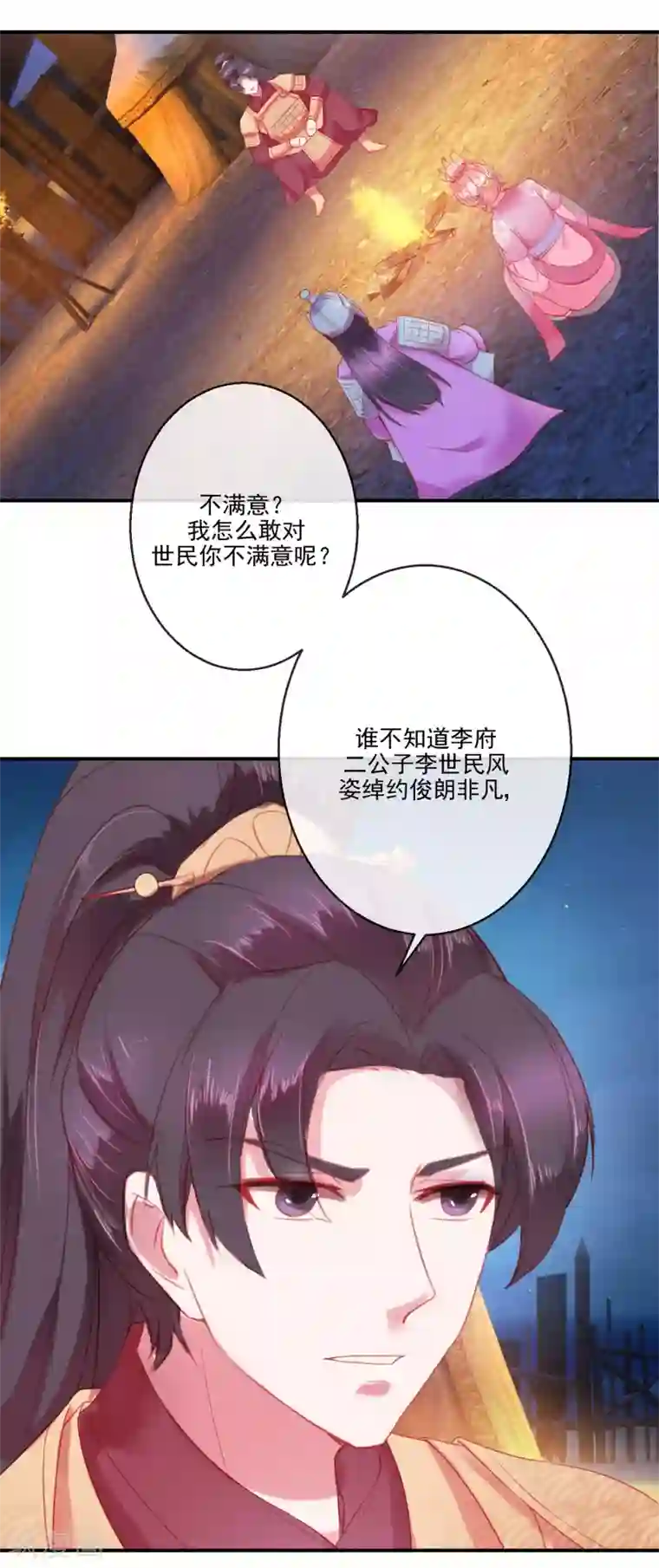 盛世无垢：冷傲皇后请自重第70话 建成的嫉妒