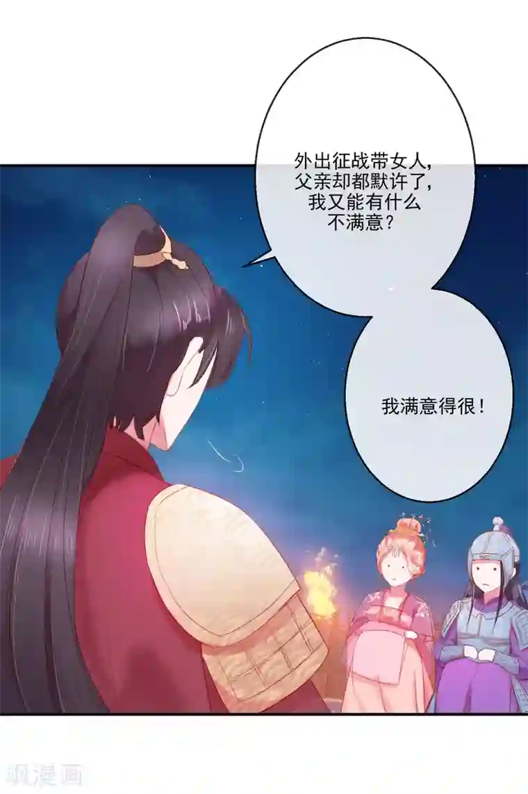 盛世无垢：冷傲皇后请自重第70话 建成的嫉妒