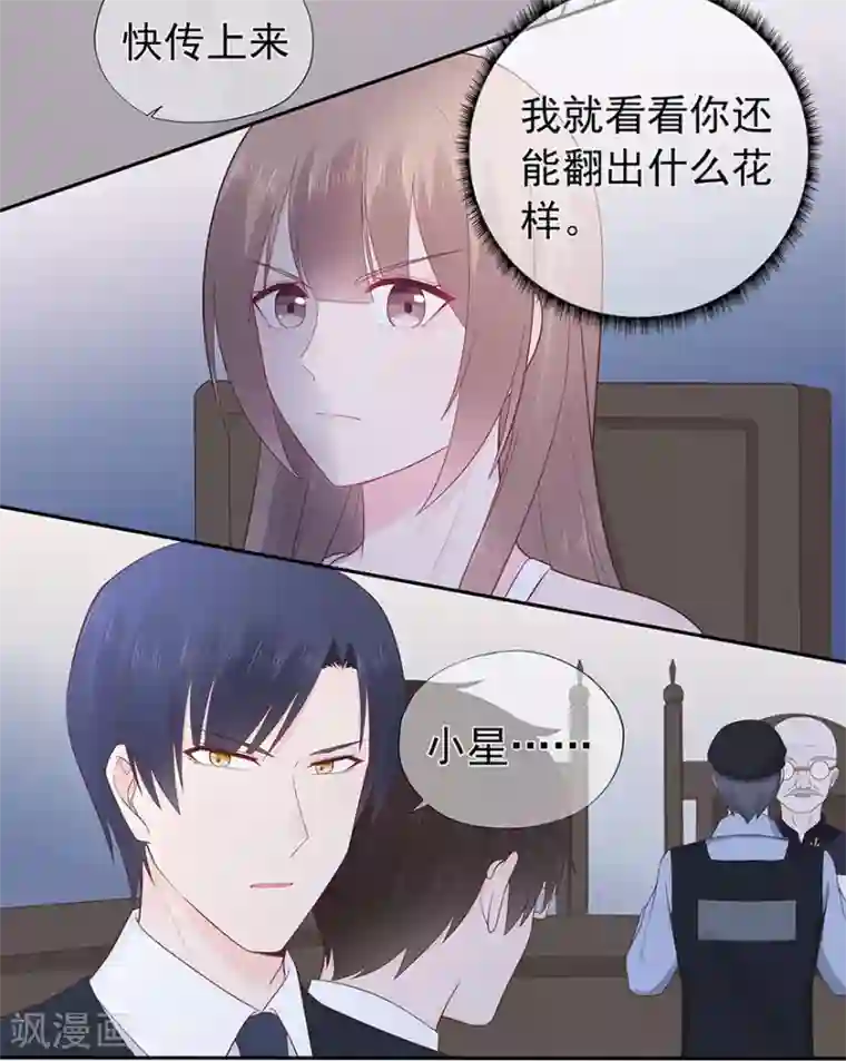 星动甜妻夏小星第119话 秦家的秘密