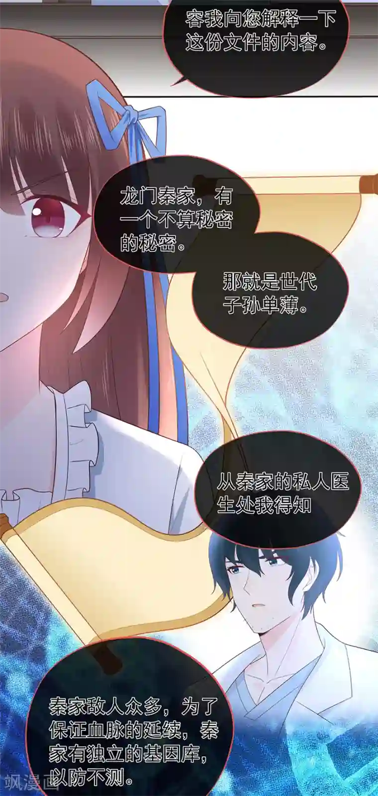 星动甜妻夏小星第119话 秦家的秘密