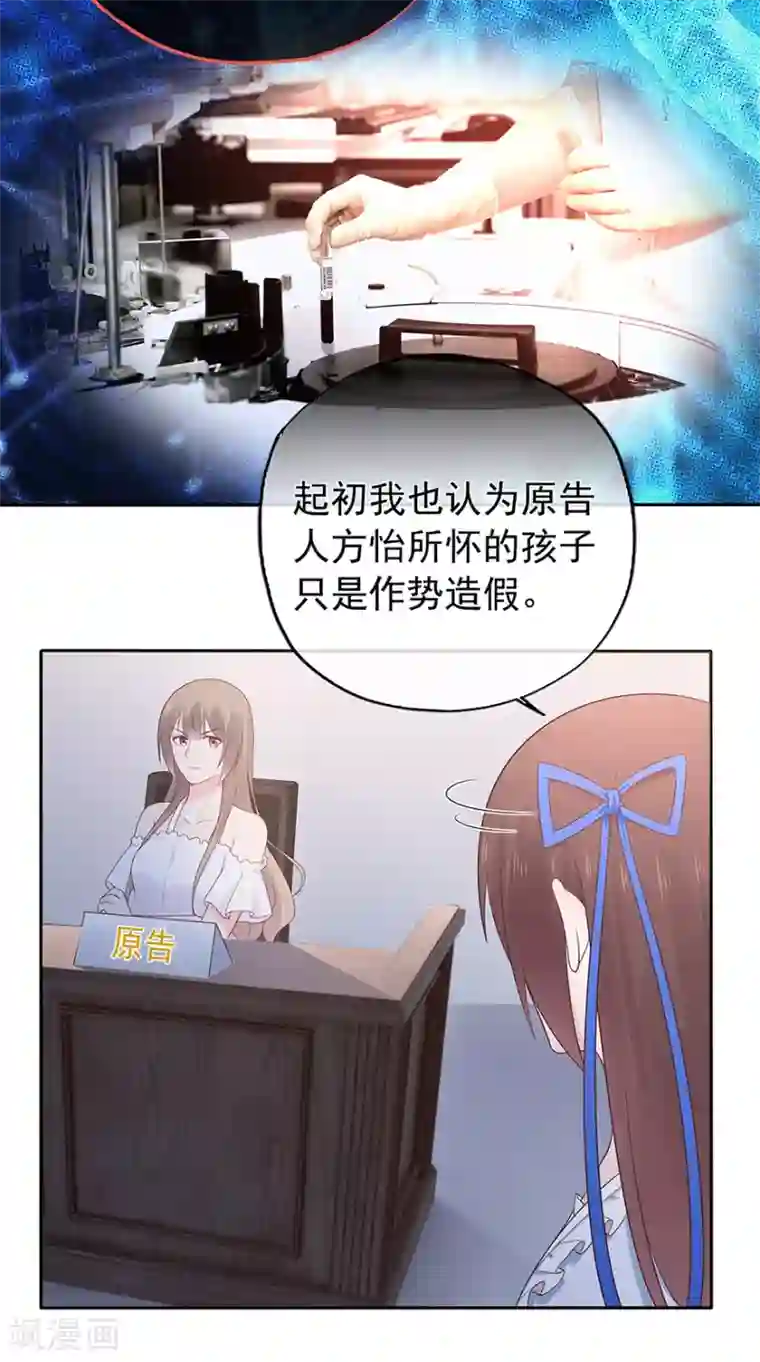 星动甜妻夏小星第119话 秦家的秘密