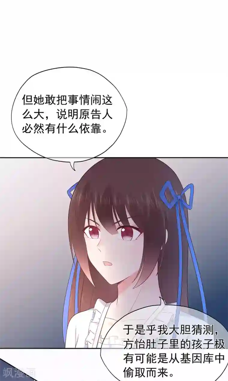 星动甜妻夏小星第119话 秦家的秘密