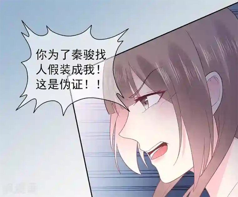 星动甜妻夏小星第119话 秦家的秘密