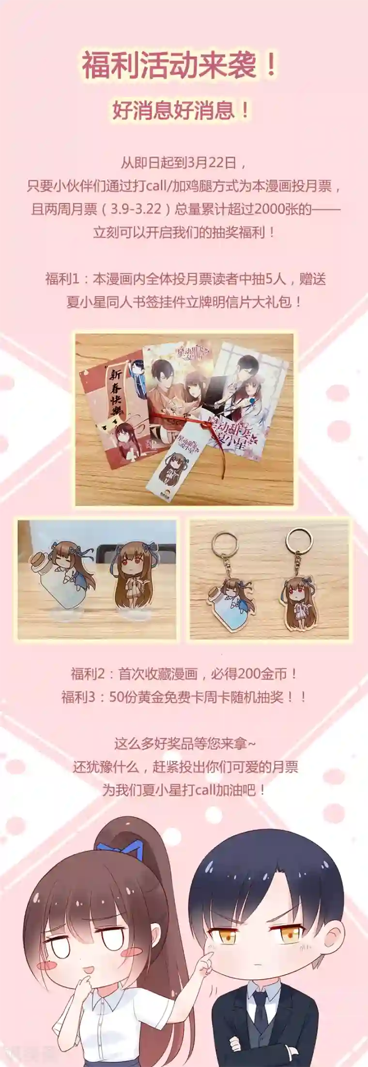 星动甜妻夏小星第119话 秦家的秘密