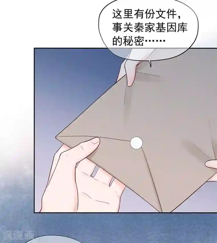 星动甜妻夏小星第119话 秦家的秘密