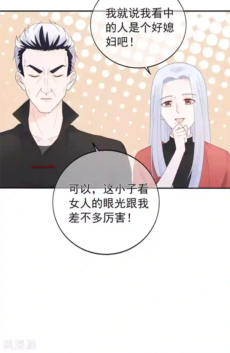 星动甜妻夏小星第120话 一击必杀