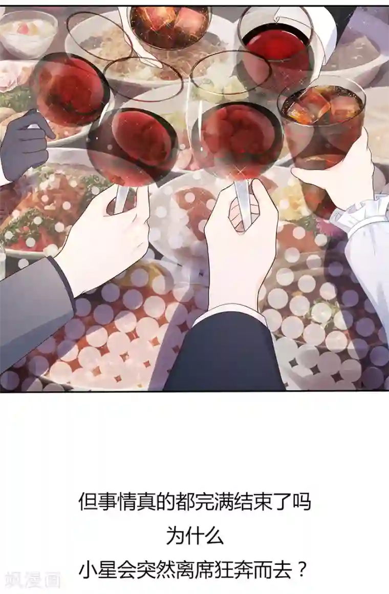 星动甜妻夏小星第120话 一击必杀