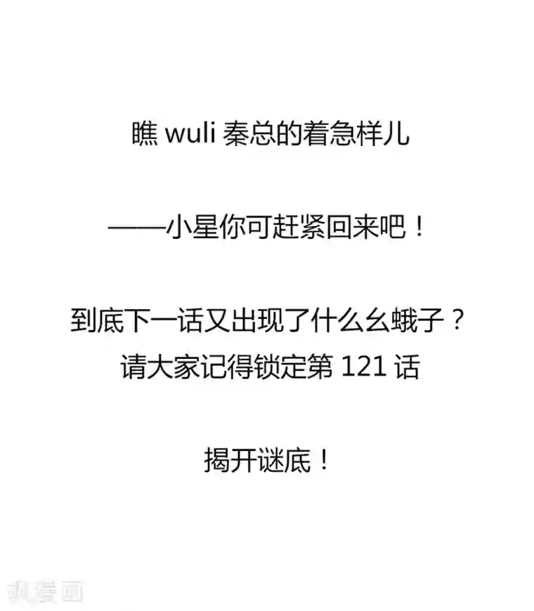 星动甜妻夏小星第120话 一击必杀