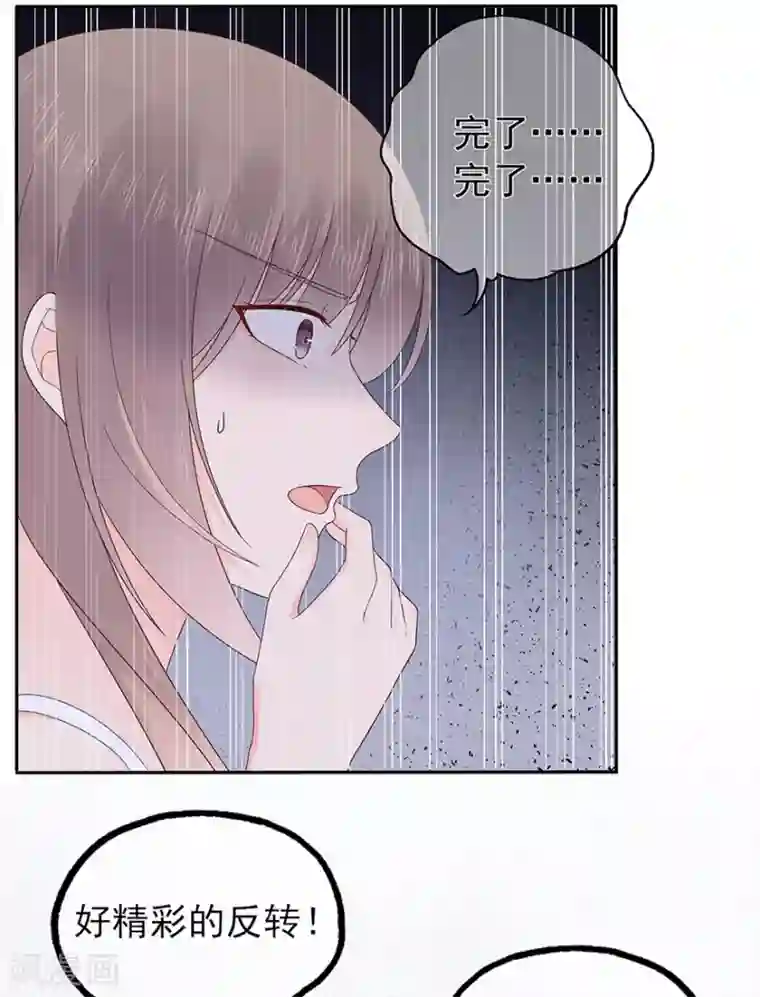 星动甜妻夏小星第120话 一击必杀