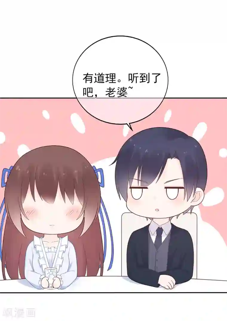 星动甜妻夏小星第121话 突然的惊喜