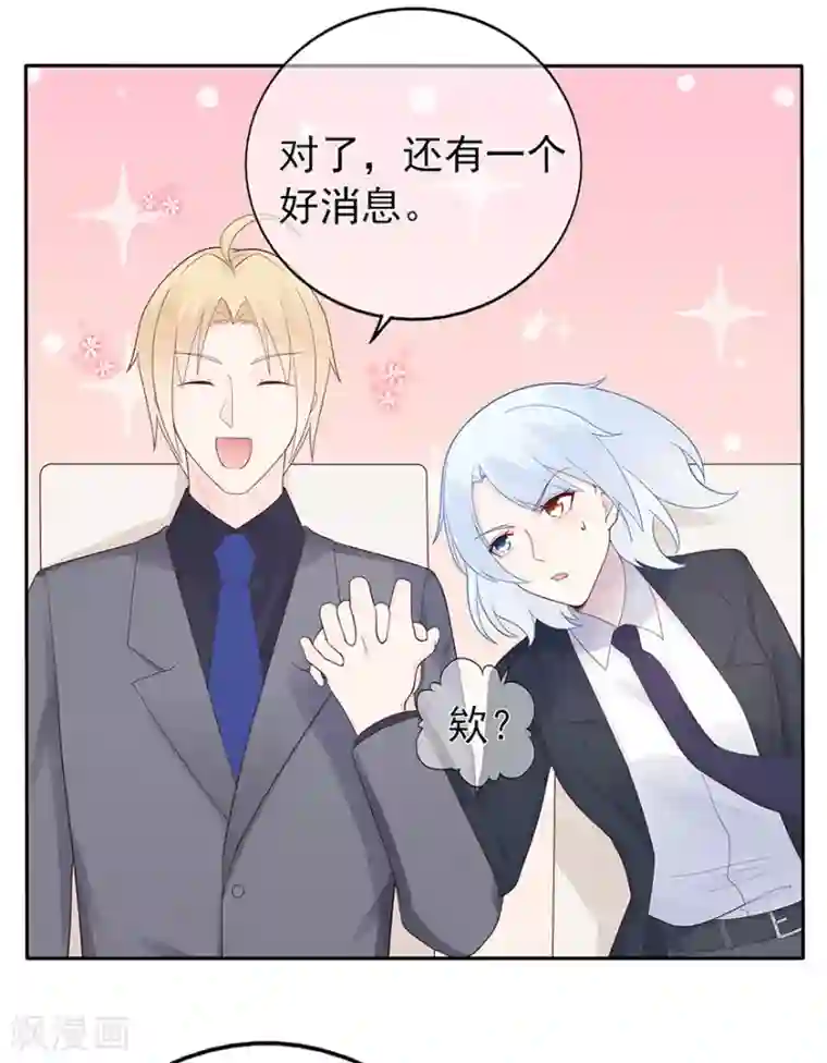 星动甜妻夏小星第121话 突然的惊喜