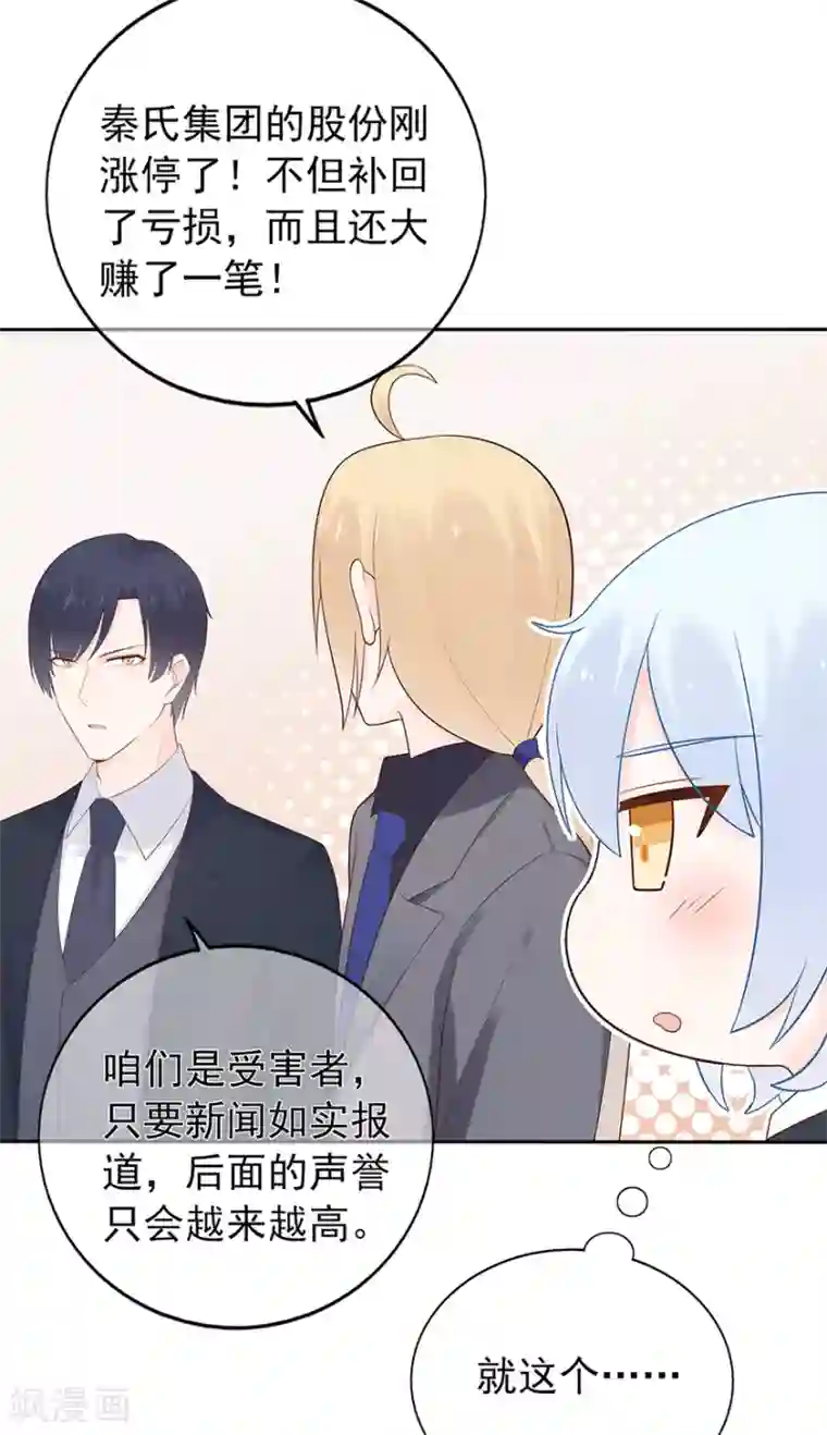 星动甜妻夏小星第121话 突然的惊喜