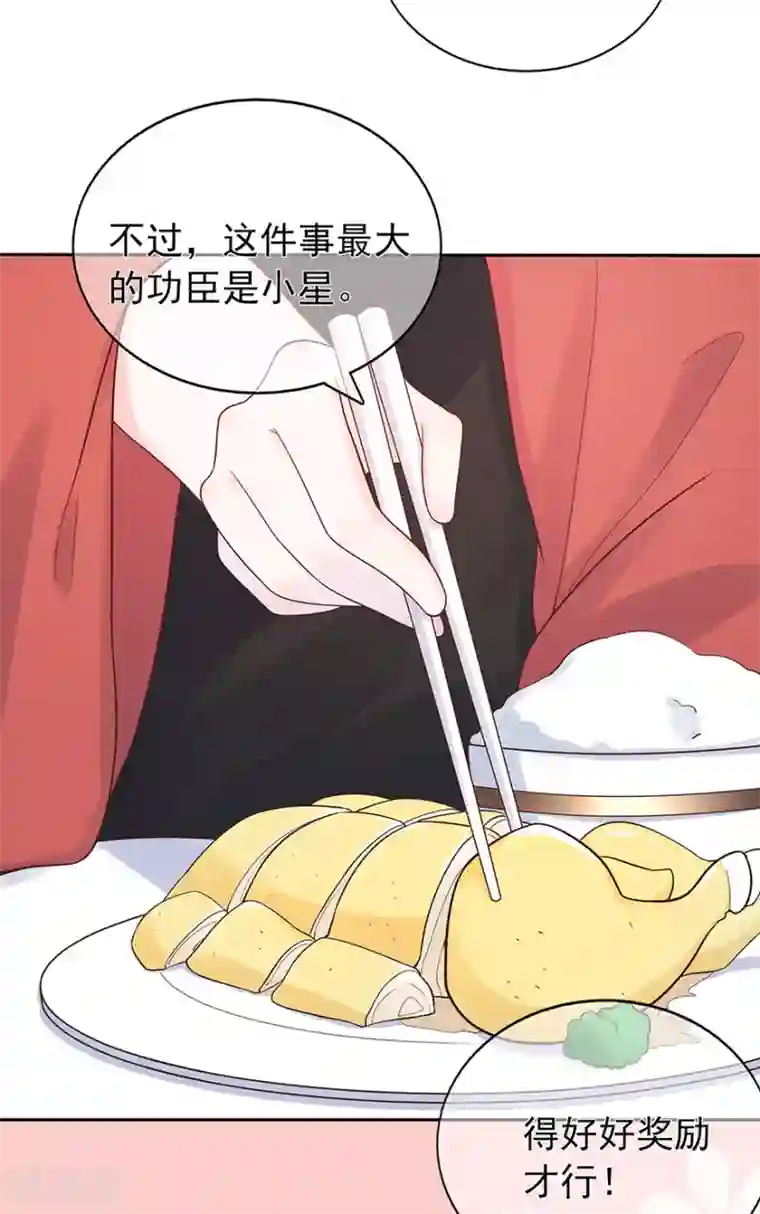 星动甜妻夏小星第121话 突然的惊喜