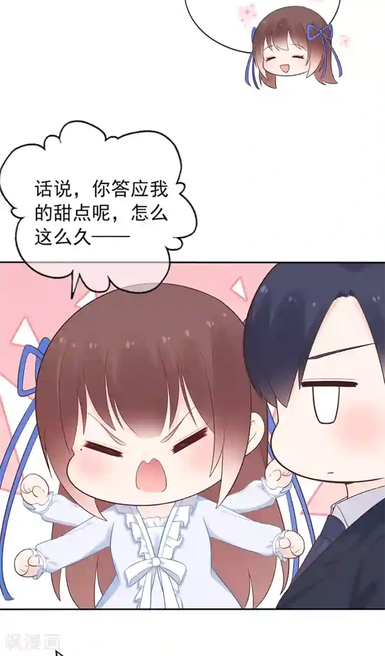 星动甜妻夏小星第121话 突然的惊喜