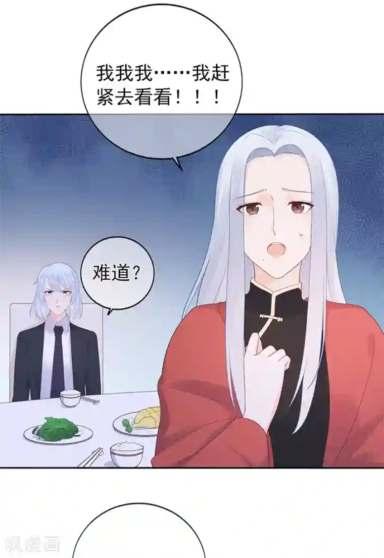 星动甜妻夏小星第121话 突然的惊喜