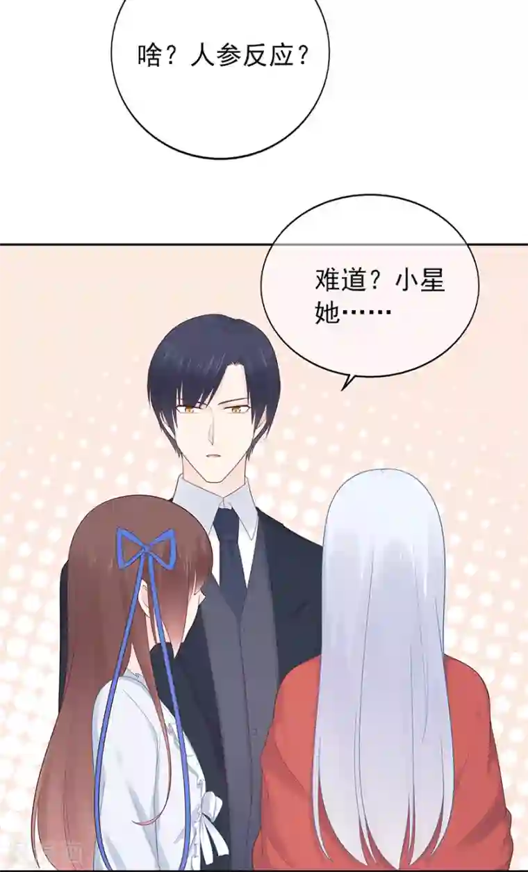 星动甜妻夏小星第121话 突然的惊喜