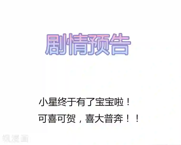 星动甜妻夏小星第121话 突然的惊喜