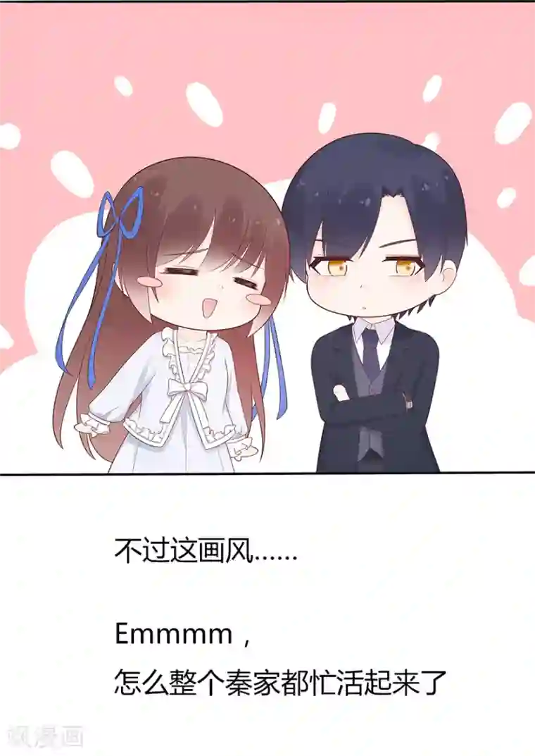 星动甜妻夏小星第121话 突然的惊喜