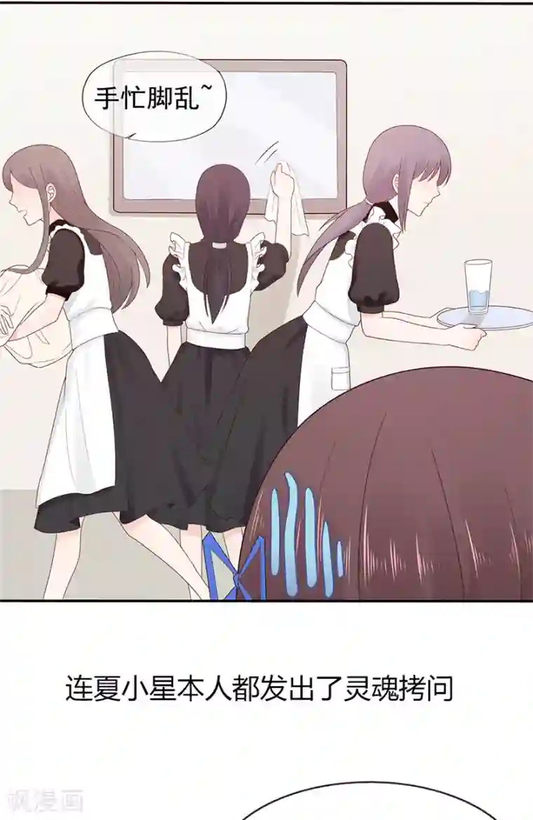 星动甜妻夏小星第121话 突然的惊喜