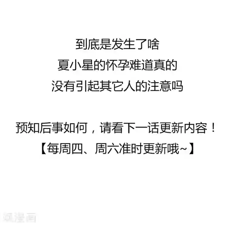 星动甜妻夏小星第121话 突然的惊喜