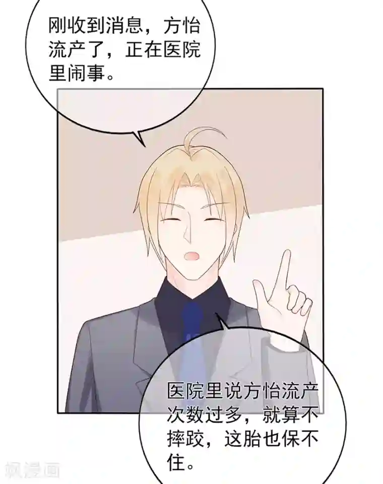 星动甜妻夏小星第121话 突然的惊喜
