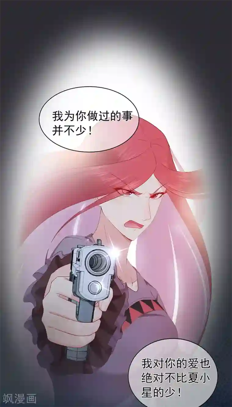 星动甜妻夏小星第122话 私会