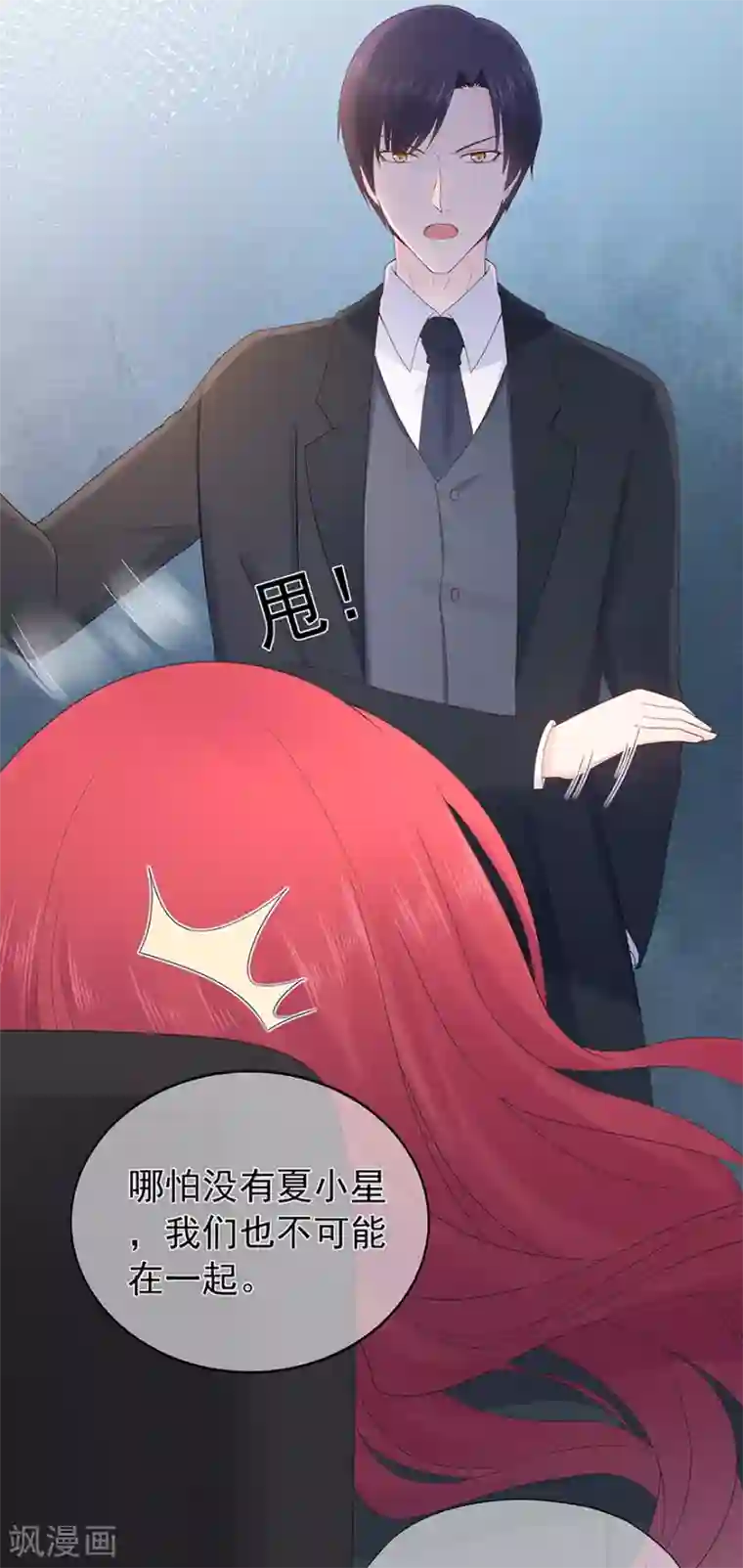 星动甜妻夏小星第122话 私会