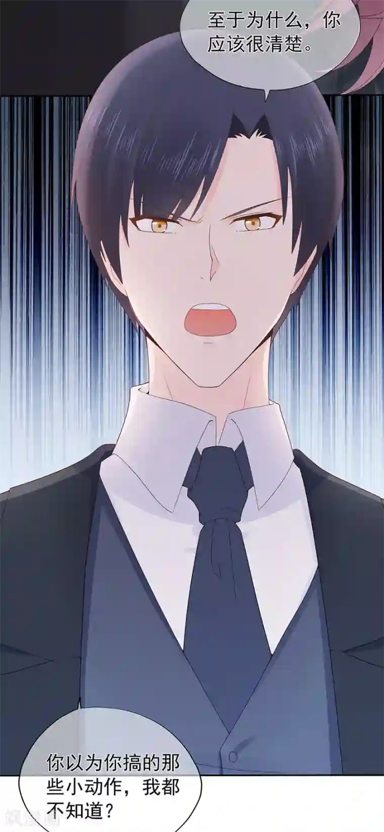 星动甜妻夏小星第122话 私会